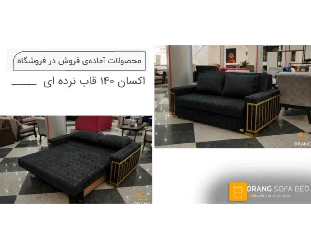 مبل تخت خوابشو اکسان 140 قاب نرده ای